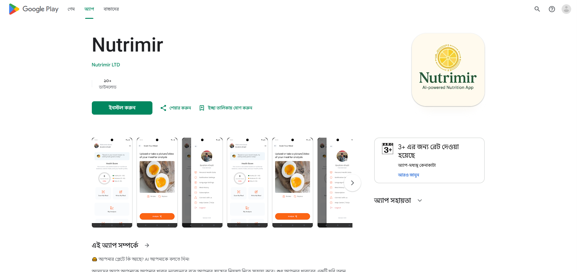 Nutrimir (AI App)